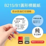 Taiwan B21s Round Sticker Jingchen Label Paper Name Commercial B21 Pro B1 Machine