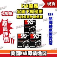 【極速傳說】K&amp;N機油芯 KN-156 (適用:KTM 640 ADVENTURE / 640 ENDURO..等車款)