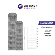 ส่งฟรี! รั้วตาข่าย ถักปม รัวแรงดึง(ยาว50m)สูง90cm-180m ตา4x4 / ตา4x6/ตา4x8 ลวดตาข่ายถัก ลวดเหล็กล้อม