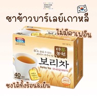 พร้อมส่ง Danongwon Barley Tea ชาข้าวบาร์เลย์100% ขนาด 40 ถุงชา ชาบาร์เลย์ ของแท้จากเกาหลี