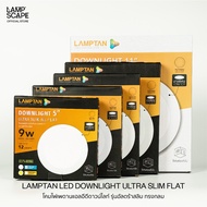 Lampscape โคมไฟเพดานดาวน์ไลท์ Lamptan รุ่น LED Ultra Slim ทรงกลม 9/12/15/18/24W แสงเดย์ไลท์ วอร์มไวท์