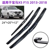 Suitable for BMW BMW X5 F15 2013-2018 24+20+12 Front Rear Wiper Wiper Wiper Wiper ReadyStock