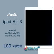 หน้าจอ ใช้ร่วมกับ ipad Air 3 (ไอแพดAir3) 10.5 inches จอชุด จอ+ทัช Lcd Display screen touch ใช้ได้กับ ipad Air3/A2153/A2123/A2154/A2152