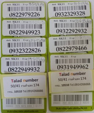 เบอร์มงคล ซิมเล่นเน็ต เบอร์สวย ais 12call แบบเติมเงิน SK11-2999
