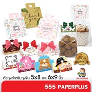 555paperplus 2.5 Inch Snack Bag Paper (50 Pieces) Used With 5x8 Pleated Bags (BK79/ BK07)