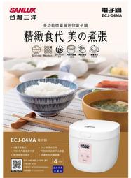 (全新抽獎獎品隨便買)台灣三洋多功能微電腦迷你電子鍋(ECJ-04MA)