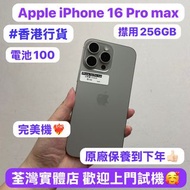 （❤️‍🔥最後一代實體雙卡蘋果大螢幕機16 Pro Max🔥❤️‍🔥)💖香港行貨💖/Apple iPhone 16pro max/㩒用256GB/高質完美機/原廠保養到下年😍/🩶原色🩶/電池健康度10