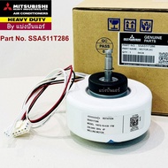 มอเตอร์คอยล์เย็น แอร์มิตซูบิชิ เฮฟวี่ดิวตี้ Mitsubishi Heavy Duty ของแท้ Part No. SSA511T286 (ใช้แทน