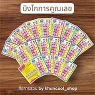 Bingo Number Multiplication-Math Teaching Media