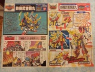 BB戰士說明書 142鐵機武者鋼丸 156鐵機武者爆進丸