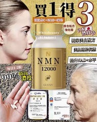 Guexy nmn 12000