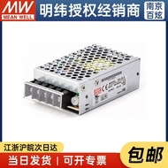 Taiwan Mingwei RS-25 25W 3.3/5/12/15/24/48VDC Output selectable switching power supply vibration-res