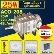 ปั๊มออกซิเจน Hailai ACO-208 / 25W + อุปกรณ์ปั๊มออกซิเจนลูกสูบปั๊มลมปั๊มลมพิพิธภัณฑ์สัตว์น้ําออกซิเจนกุ้งออกซิเจนบ่อปลาปั๊มถังปลา