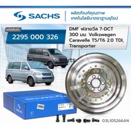 ฟลายวีล Volk caravelle 7 DCT 300 mm T5 T6 2.0 TDI ดีเซล