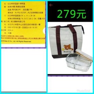 【#2020掰掰】華南金拉拉熊保溫袋+保鮮盒