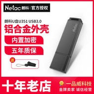 朗科U盤128G 金屬U351 高速USB3.0 小巧加密可攜式 商務辦公USB隨身碟
