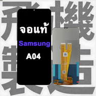 Samsung screen for model SAMSUNG A04 includes screwdriver + screen protector ready for delivery.