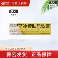 [Expires 2026.11.21] [Zhizhi] Ice Yellow Skin Ointment 15g * 1pc/Box Time View Official Flagship Sto