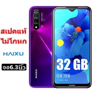 โทรศัพท์มือถือ Haixu V21 หน้าจอใหญ่ 6.3 นิ้ว 32GB รองรับระบบ3G/4G โทรศัพท์มือถือราคาถูก เครื่องศูนย์แท้ รับประกัน 1 ปี ราคาถูกสุด