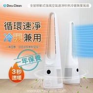 新品‼️日本Double Clean全屋移動式強風空氣速净秒熱冷暖無葉風扇 冷暖兩用無葉風扇 靚音無葉風扇 無葉風機 家居風扇 家庭電器