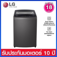 LG เครื่องซักผ้าฝาบน ความจุ 18 กก. ระบบ Smart Inverter รุ่น T2518VBTB