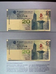 （892824-5兩連號）第29屆奧林匹克運動會：北京2008年奧運會紀念鈔 - 香港奧運紀念鈔  Beijing 2008 Olympic Games Commemorative Banknote