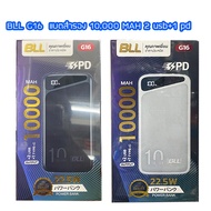 BLL G16 POWER BANK แบตสำรอง 10,000 MAH 2 Usb + 1 type-c 22.5w