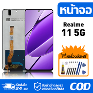 หน้าจอ LCD Display จอ Realme 11 5G น้าจอ LCD สําหรับ realme 11 5G RMX3780 สดงผลชิ้นส่วนมือถือ มีไขคว