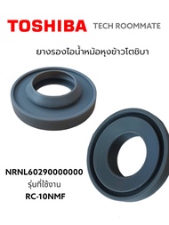 อะไหล่ของแท้/จุกยางรองไอน้ำหม้อหุงข้าวโตชิบ้า/NRNL60290000000/TOSHIBA/รุ่นที่ใช้ RC-10NMF RC-18NMF