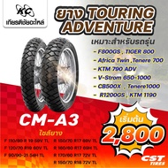 CST ยางมอเตอร์ไซค์ CM-A3 สำหรับรถ F800GS TIGER 800 V-STROM 650-1000 TENERE 700 TENERE 1000 CB500X R1
