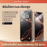 ฟิล์มกันมองข้างและกันกระแทกสำหรับ iPhone 16 Pro Max