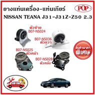 POP Engine Mount Rubber NISSAN TEANA J31 2.3 Cc J31-J31Z-Z50 2.3 Great Value