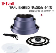 🌞現貨 特福 Tefal T-fal T-fal 特福靈巧叠叠鑊煎鍋 "Ingenio Neo IH Cerence Eence 套裝 9 件