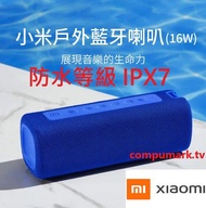 小米戶外藍牙喇叭 (16W)防水等級 IPX7 播放時間 約 13 小時 行貨