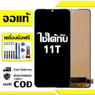 สําหรับ Xiaomi 11T พร้อมหน้าจอสัมผัสโทรศัพท์มือถืออะไหล่จอแสดงผล LCD หน้าจอสัมผัส Xiaomi 11T 2108111