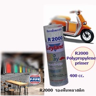 Leyland สีสเปรย์รองพื้นพลาสติก เลย์แลนด์ 400cc Leyland Polypropylene Primer Spray NO.R2000