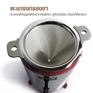 Tea filter - Tea strainer ที่กรองถังพักชา ตะแกรงกรองชากาแฟ เส้นผ่าศูนย์กลาง 23 cm