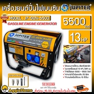 JUPITER เครื่องปั่นไฟ รุ่น JP-GEN-6500 5500 วัตต์ 13 แรงม้า เครื่องยนต์เบนซิน 4 จังหวะ (ลานดึงสตาร์ท) เครื่องกำเนิดไฟ generator จัดส่ง KERRY