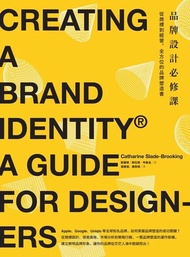 品牌設計必修課 ：從商標到經營，全方位的品牌塑造書 電子書