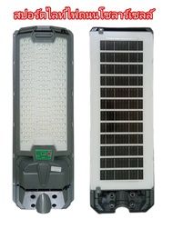 โคมไฟถนนโซล่าเซลล์ MF-9500T 500W แสงขาว