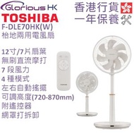F-DLE70HK(W) 12吋 2合1 座地座檯電風扇附搖控器 白色 香港行貨