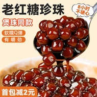 焙小姐老红糖珍珠Q弹珍珠粉圆冷冻珍珠奶茶专用小料黑糖珍珠煲珠Baking Miss Brown Sugar Pearl Q Bullet Pearl Powder Round Cold20250613