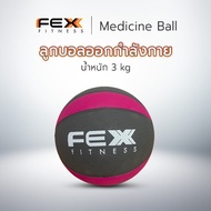 FEX fitness - Medicine Ball ลูกบอลออกกำลังกาย แบบไม่มีหูจับ