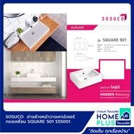 SOSUCO อ่างล้างหน้าวางเคาน์เตอร์ S55001  S55002  S55003