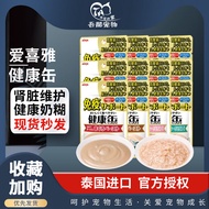 AIXIA Cat Food Can Healthy Kidney Urinary Care Wet Food Snacks for Elderly Cats Thailand Imported Pe