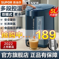 苏泊尔(SUPOR)电热水瓶 5L大容量家用恒温电热水壶烧水壶保温 多段调温烧水器SW-50J66A 5L深蓝