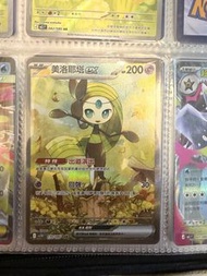 ptcg 美洛耶塔 ex sar