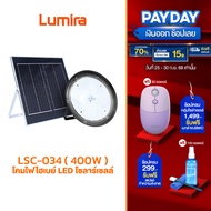 Lumira LSC-034 โคมไฟไฮเบย์ LED โซลาร์เซลล์ 400W รับประกัน 1 ปี