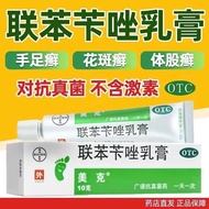 Bayermec Bifonazole Cream 10g Skin Fungus Athletes Foot Cream Bifonazole Ointment assistant