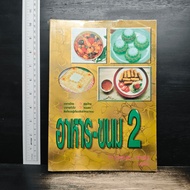 Food-Snacks Volume 2 ️1198500